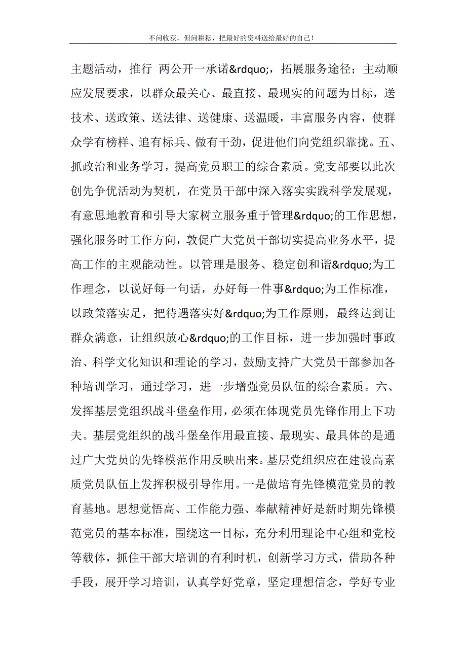 2021年加强基层党建工作为经济发展保驾护航精选新编.DOC_第4页