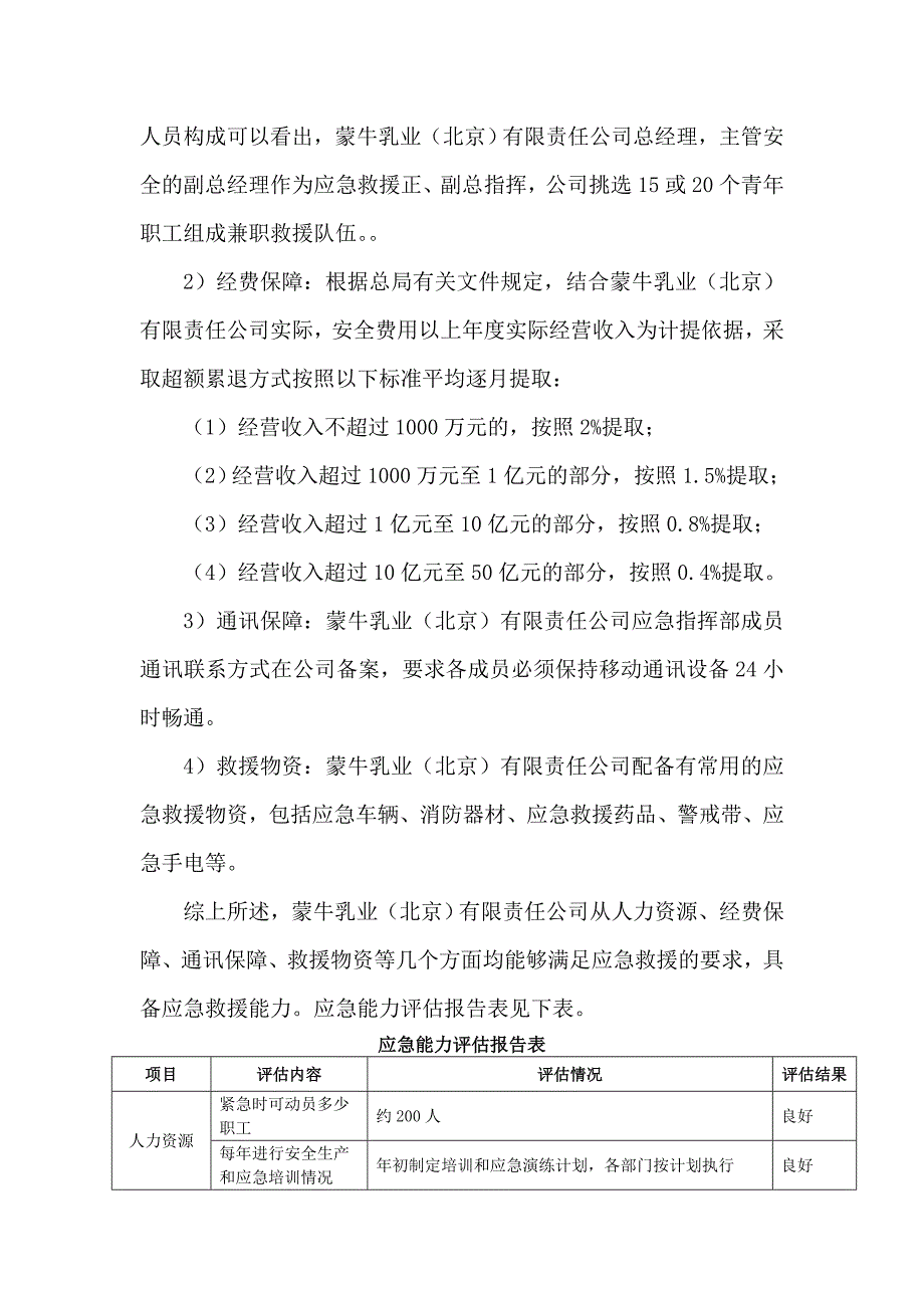 xx应急能力评估报告_第3页