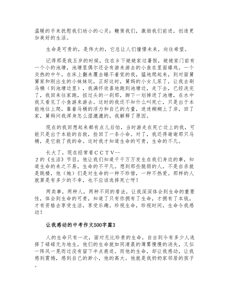 2021年让我感动的中考作文500字3篇_第2页