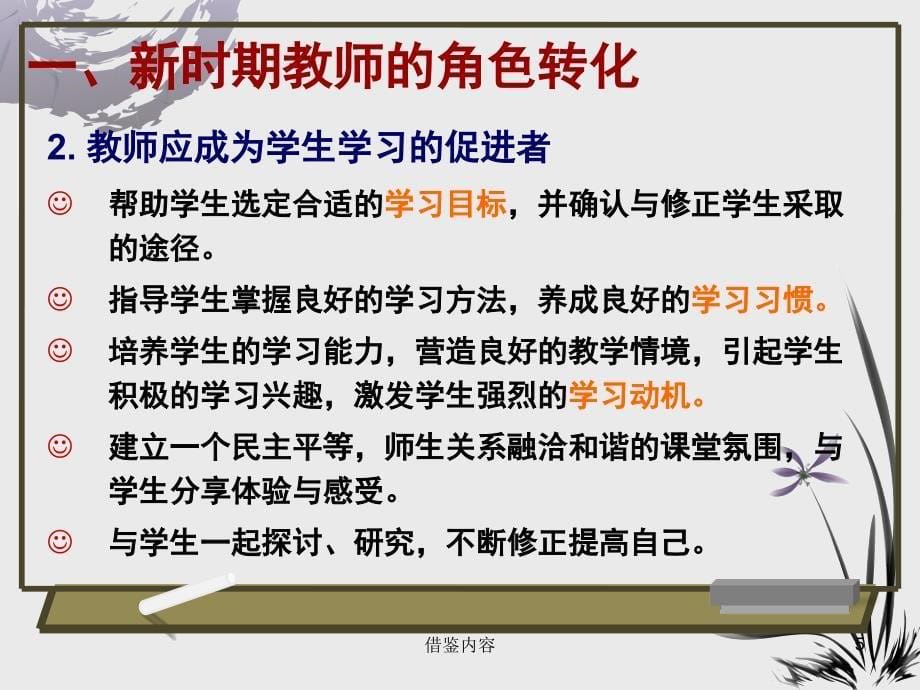 新时期教师的教师观学生观教材观知识荟萃_第5页