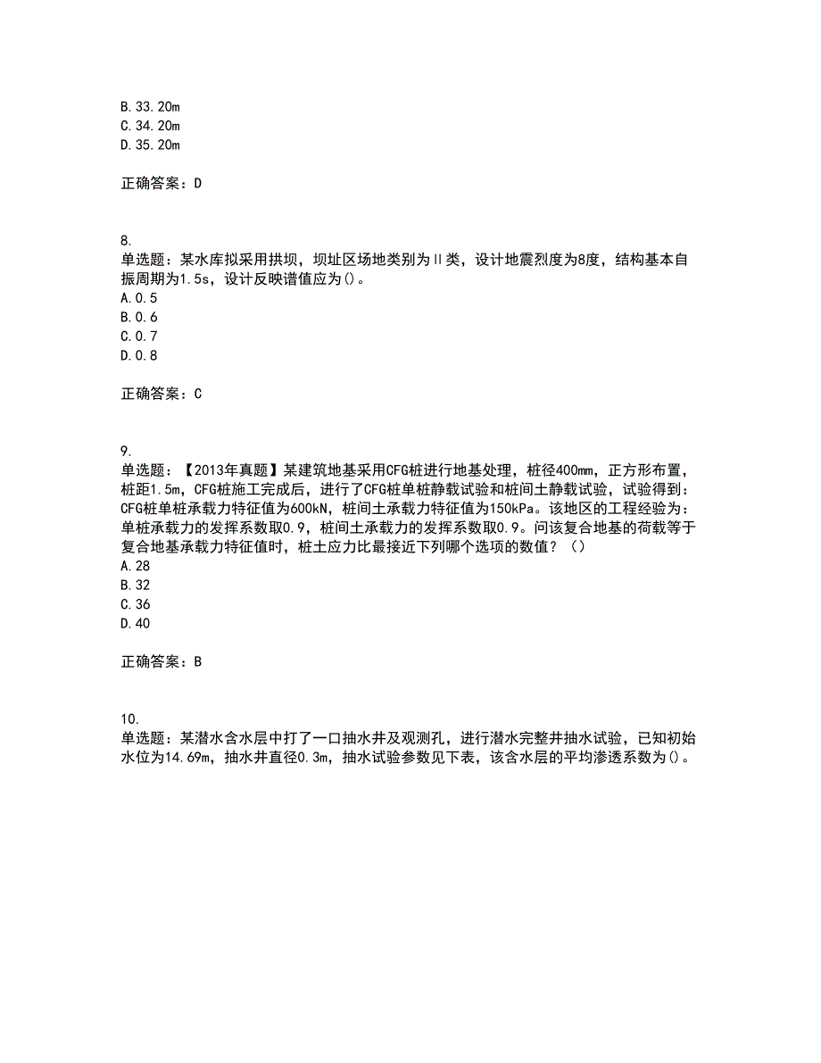 岩土工程师专业案例考试历年真题汇总含答案参考11_第3页