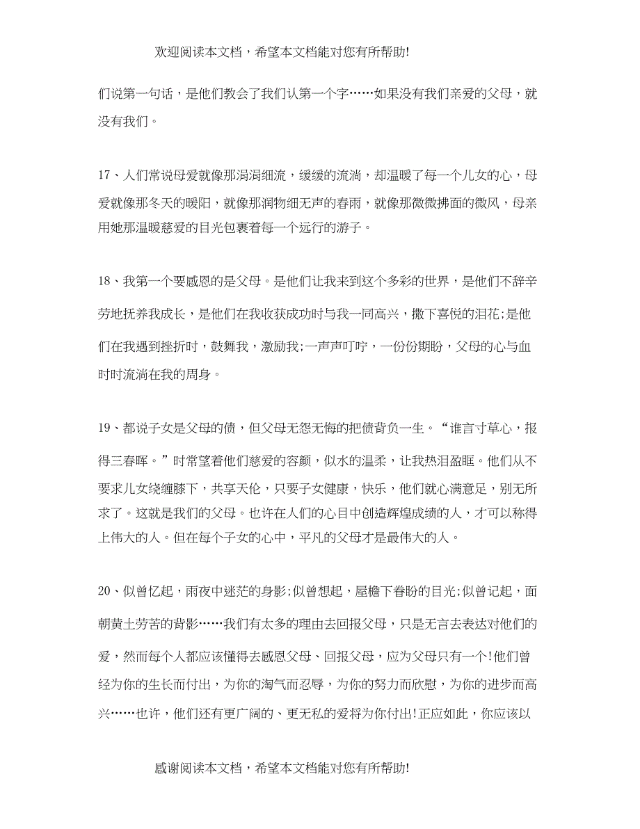 2022年感人至深的感恩父母的句子说说_第4页