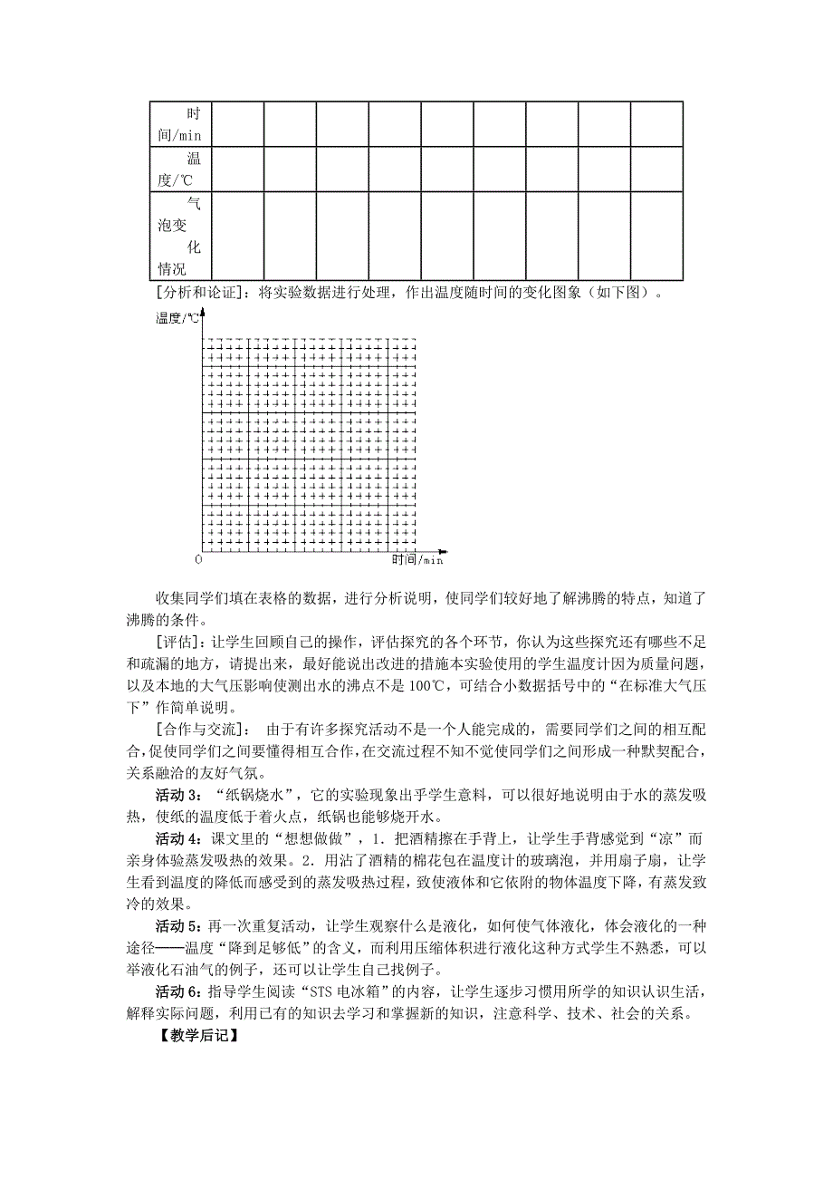 第三节汽化和液化.doc_第2页