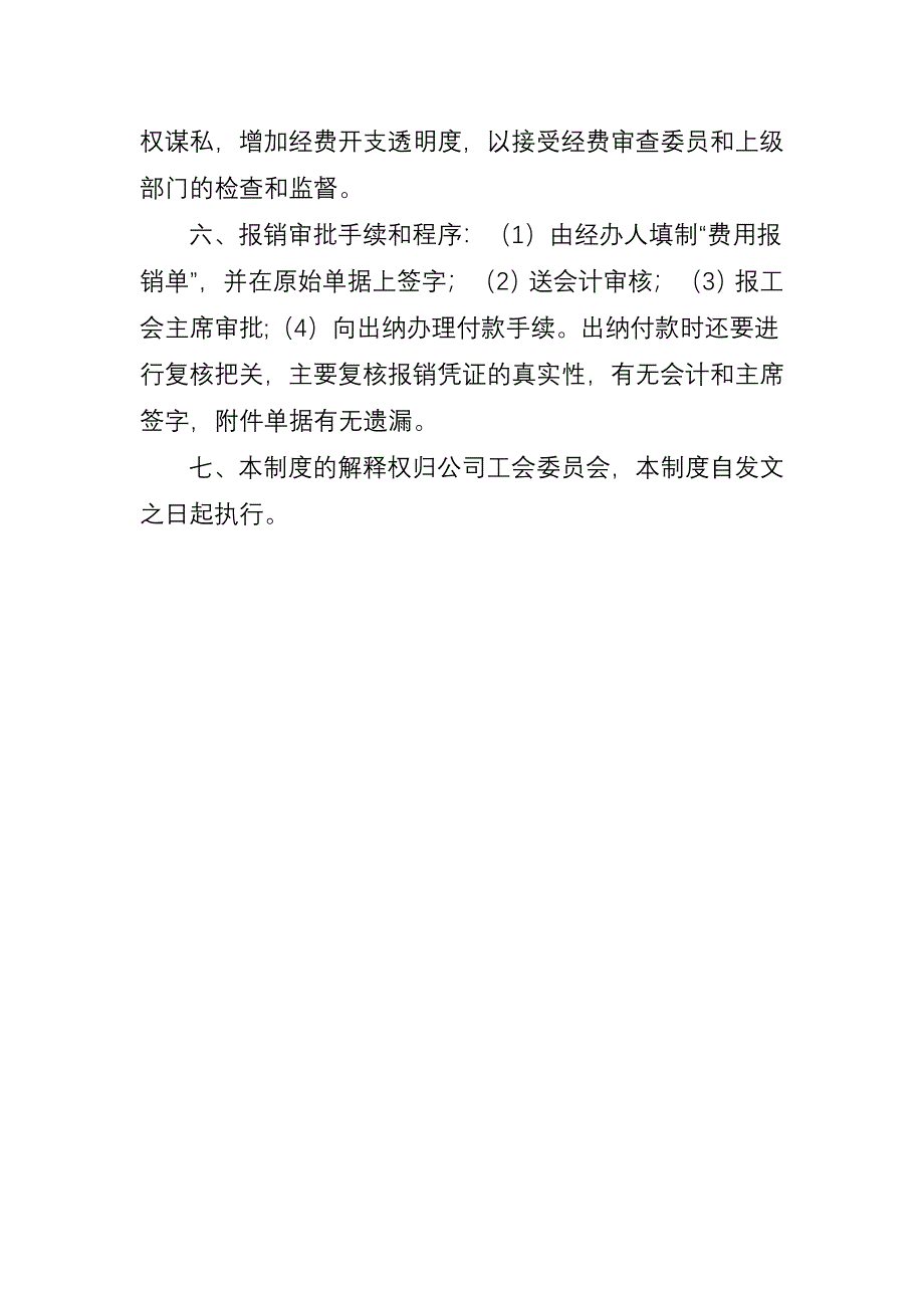 工会费用支出报销审批制度_第2页