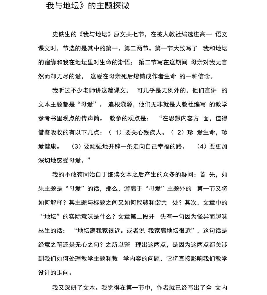 《我与地坛》的主题探微_第1页