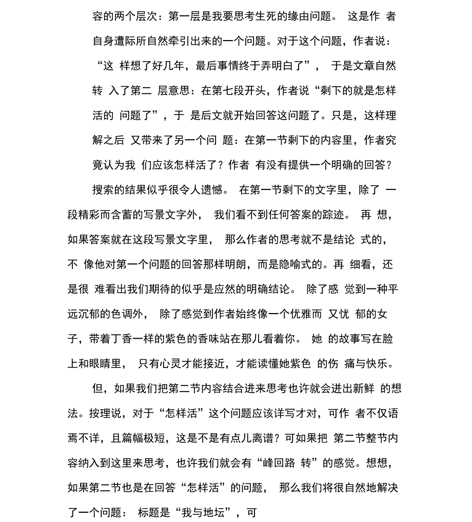 《我与地坛》的主题探微_第2页