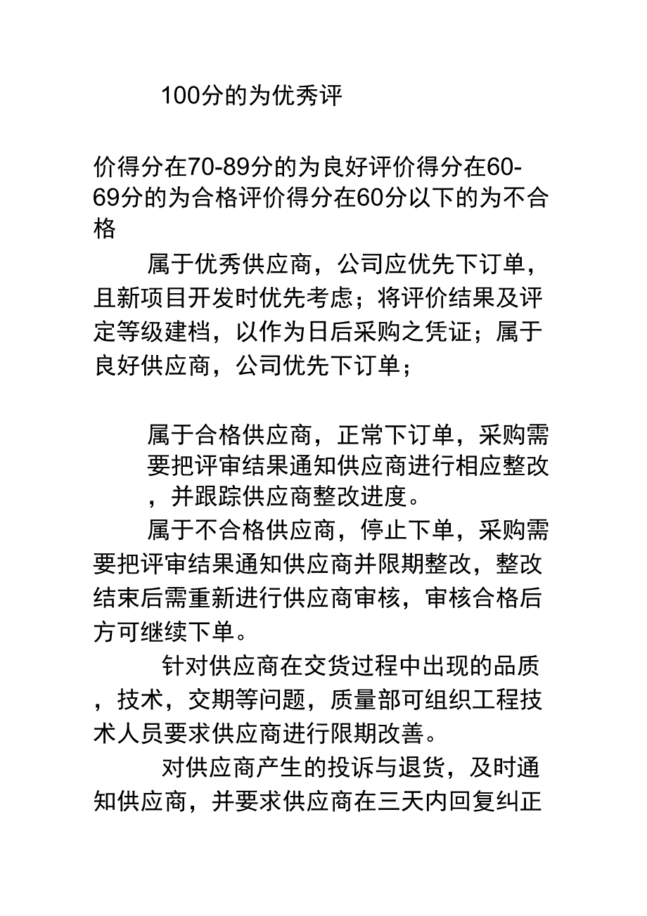 供应商开发供应商开发流程_第3页