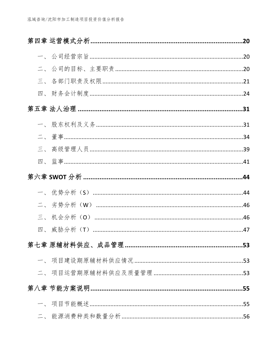 沈阳市加工制造项目投资价值分析报告_第2页