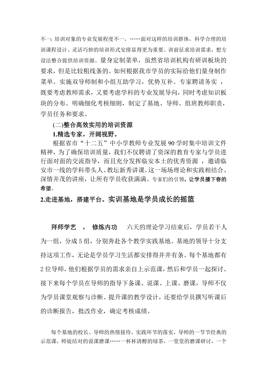 “依托基地构建管理提高实效”培训魔兽的实践与思考_第2页