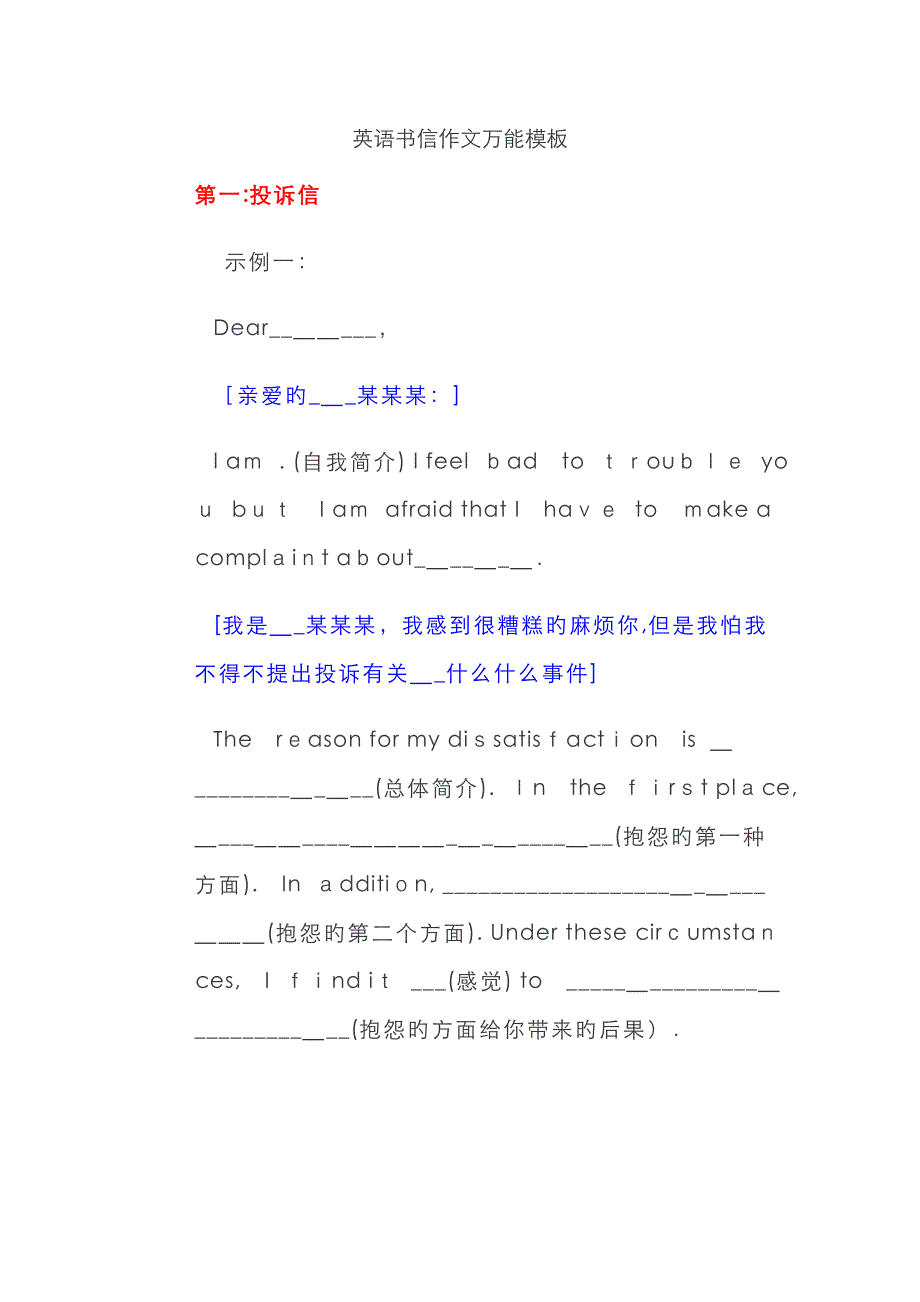 广东专插本英语作文高分必考模板_第1页