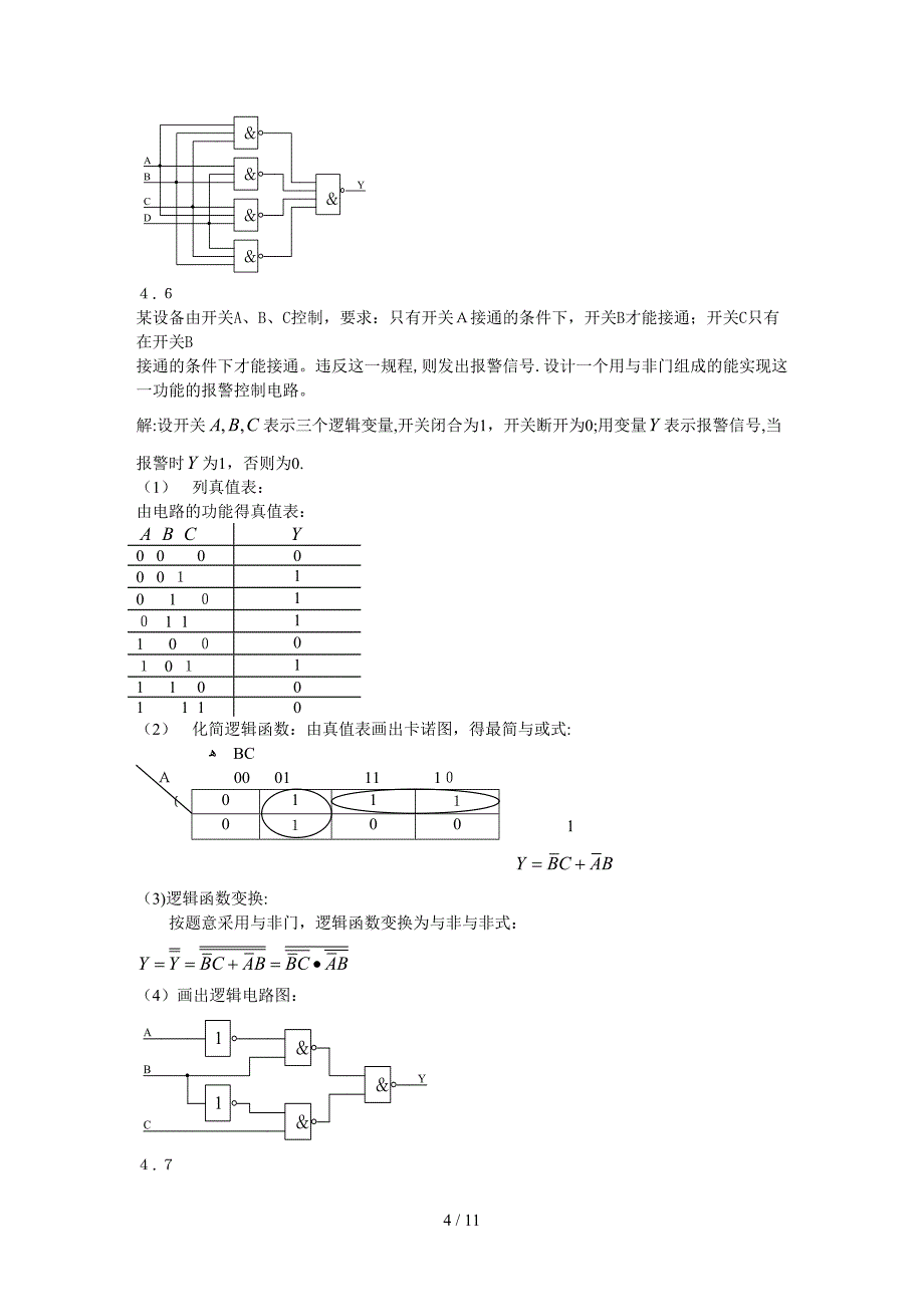 第4章习题解答_第4页