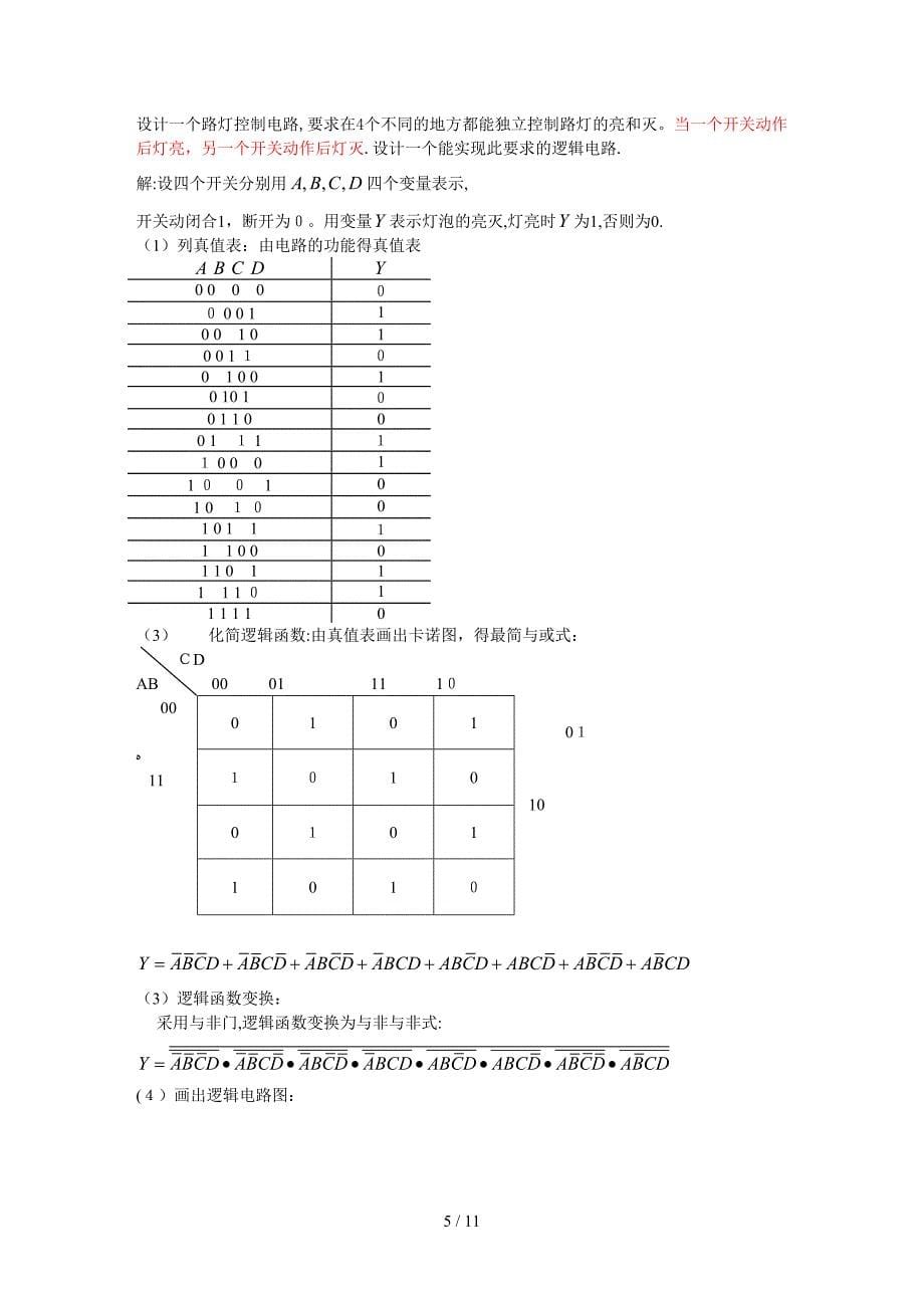 第4章习题解答_第5页