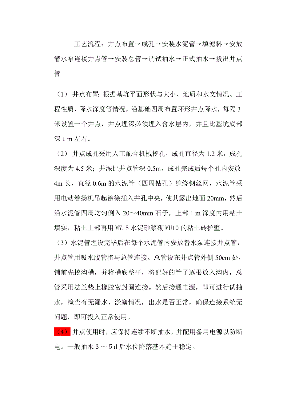 03.扬子站综合楼基坑支护方案(修改)_第2页