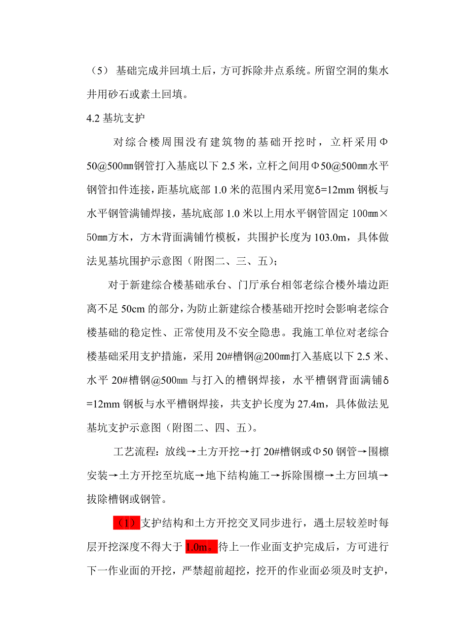 03.扬子站综合楼基坑支护方案(修改)_第3页