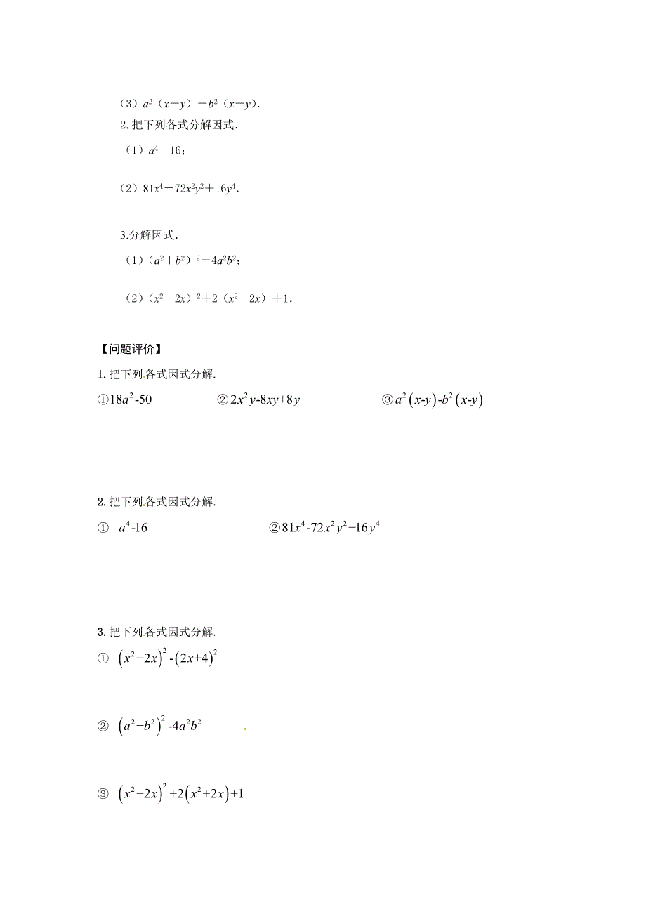 最新苏科版七年级下册9.5多项式的因式分解4导学案_第2页