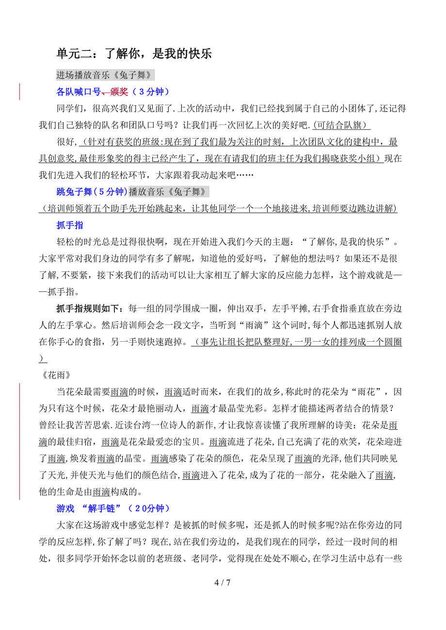 新生适应性团体活动流程及指导语_第4页