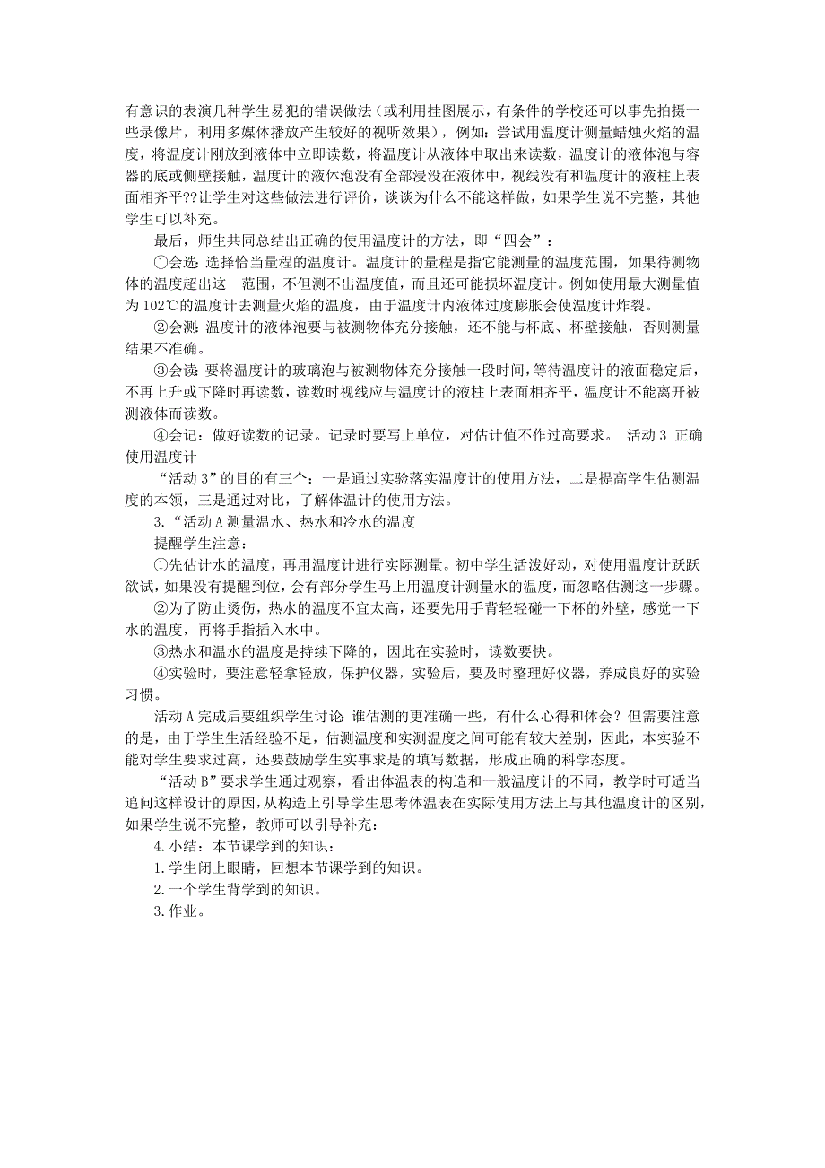 4.1《从地球变暖谈起》教案.doc_第3页