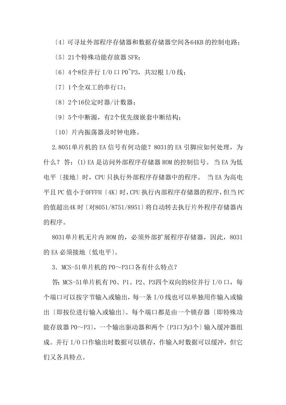 单片机原理及应用第二版曹克澄课后习题答案_第5页