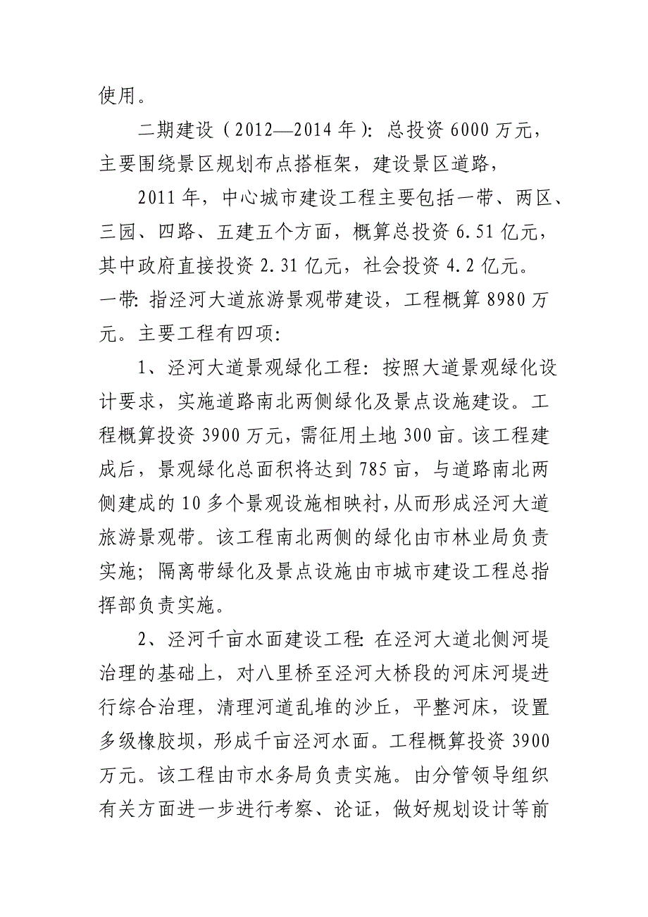 泰湖风情园二期规划实施方案_第2页