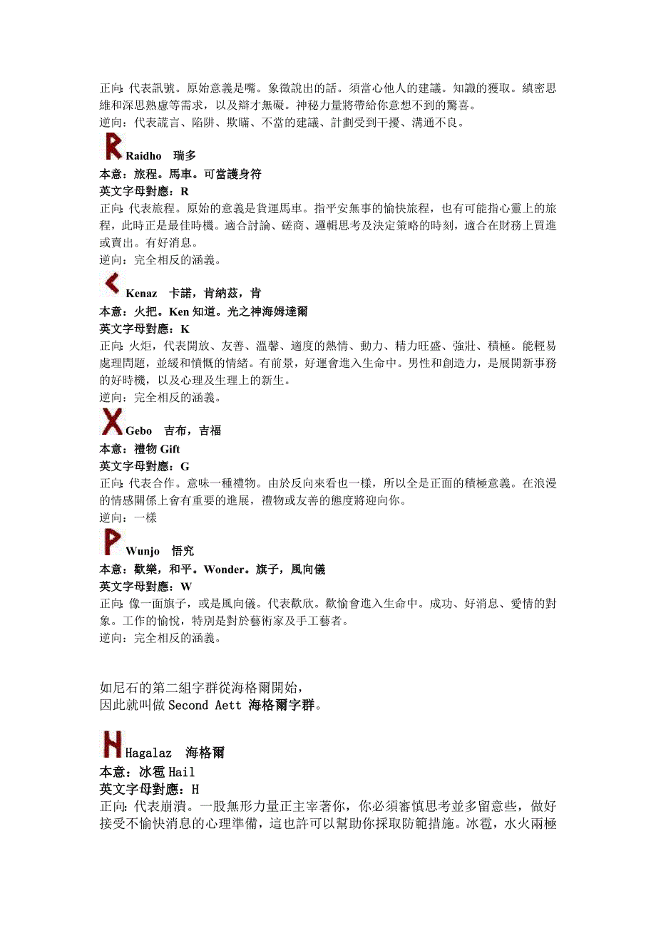 Runes如尼石占卜_第2页