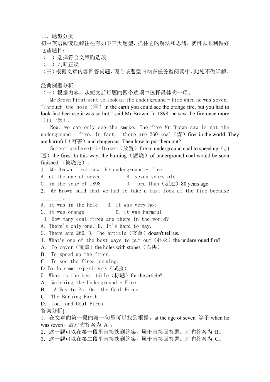 初中英语阅读理解的解题技巧_第2页