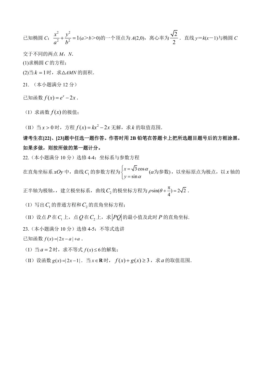 甘肃省定西市通渭县高三上学期期末考试数学文试题含答案_第4页