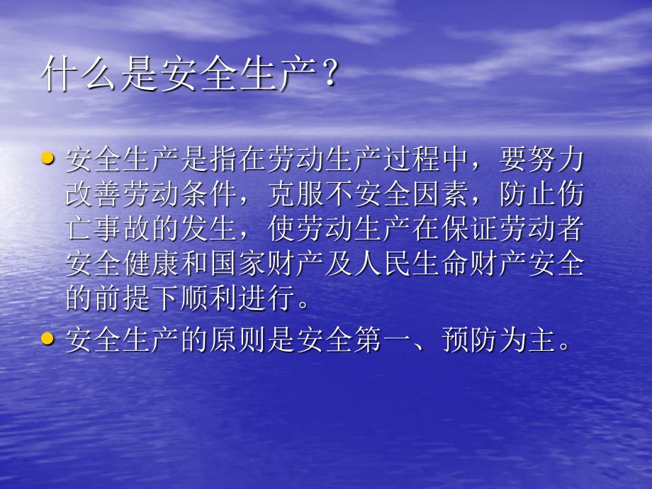 最新危险化学品安全规定危险化学物品的范围采购精品课件_第2页