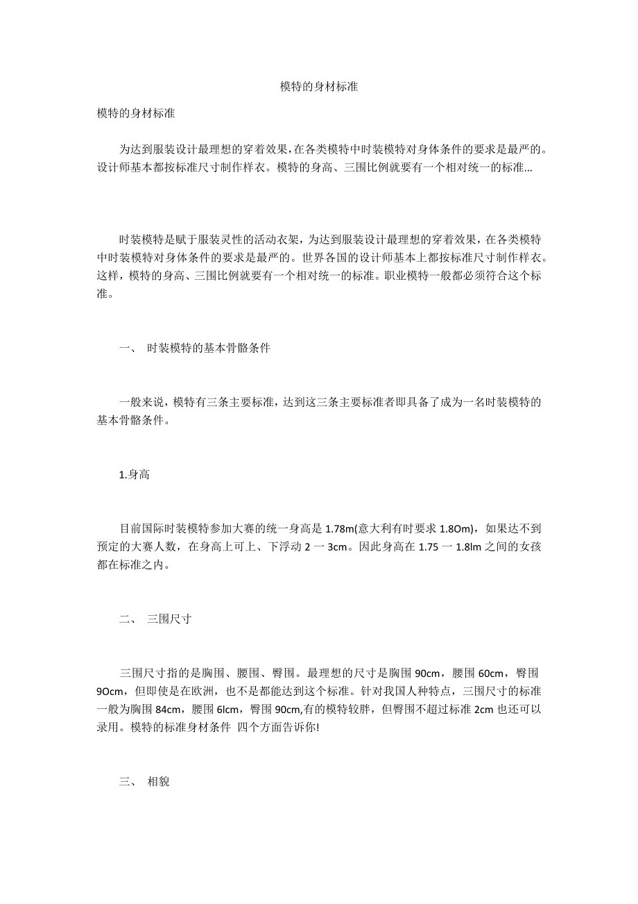 模特的身材标准_第1页