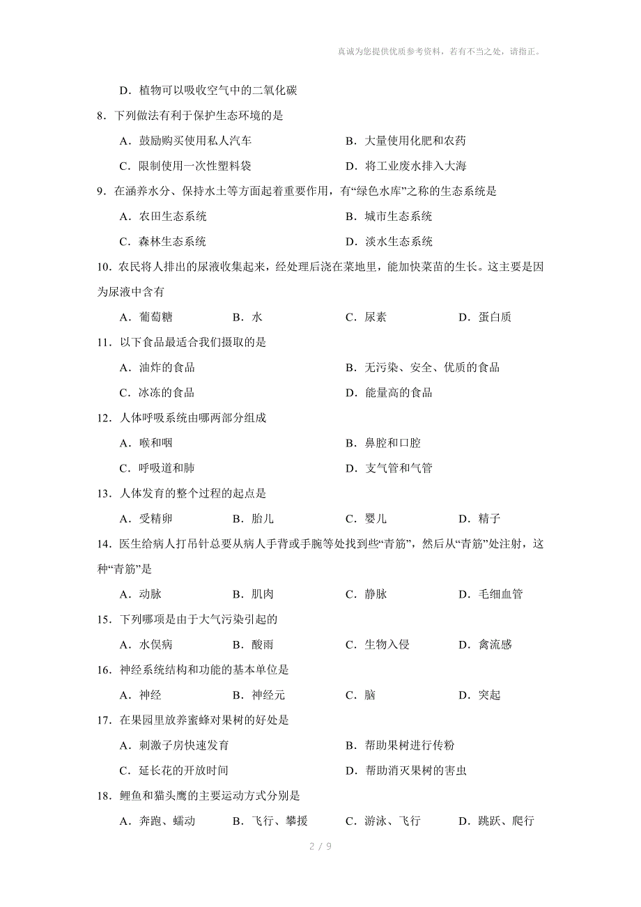 怀化市初中毕业学业水平考试生物试题_第2页