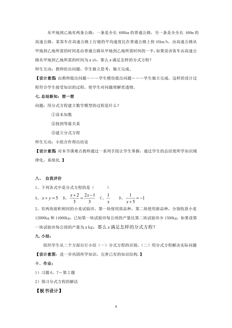 八下《54分式方程（第1课时》_第4页