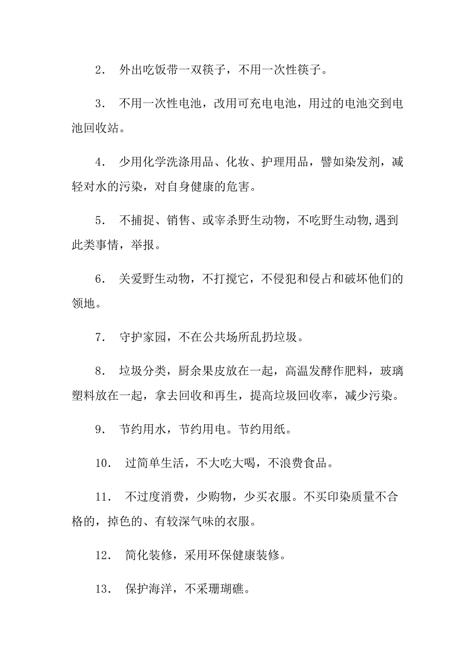 2022年有关环境保护的倡议书四篇_第2页