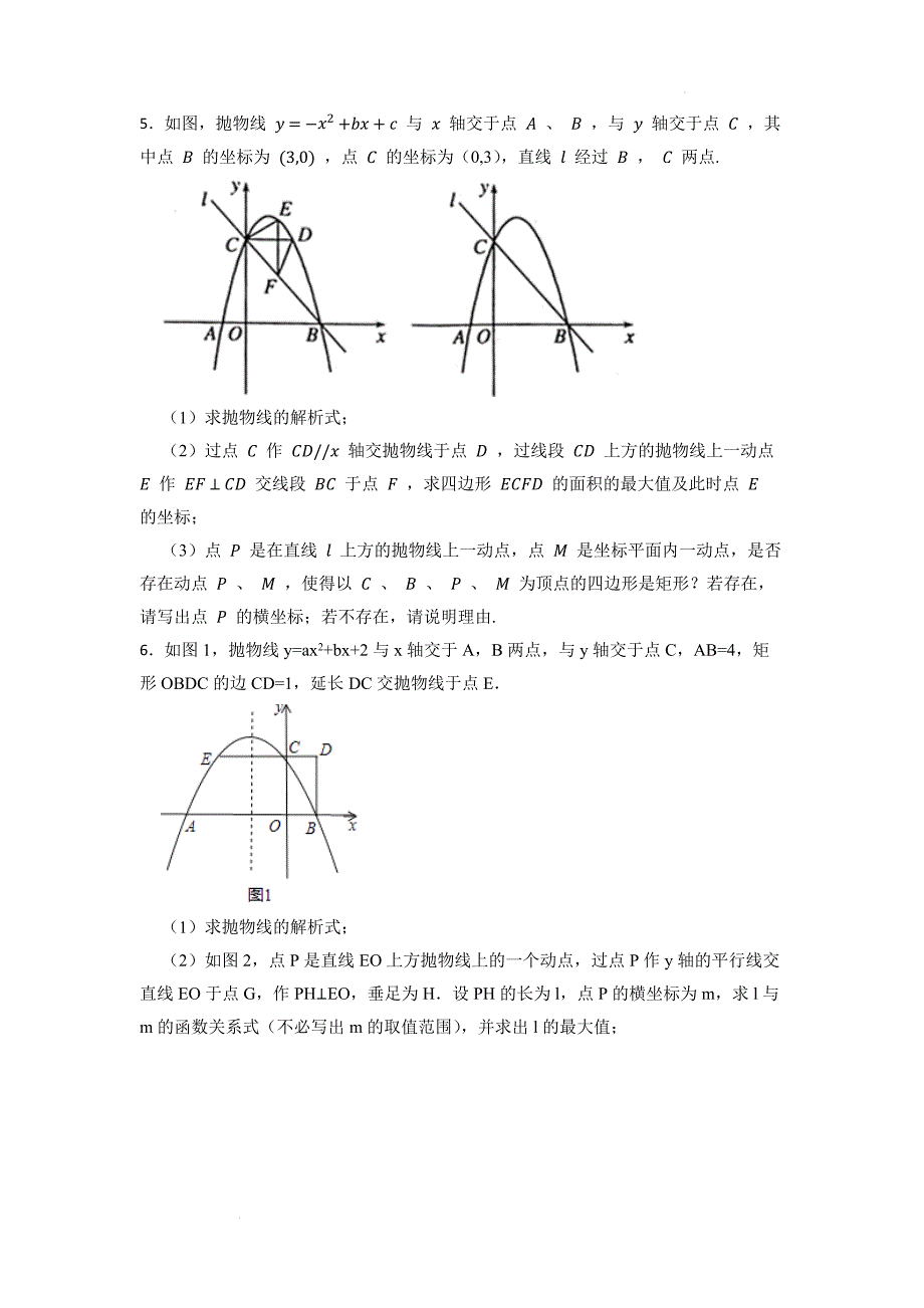中考数学精创专题资料----高频考点训练--二次函数与动态几何.docx_第3页