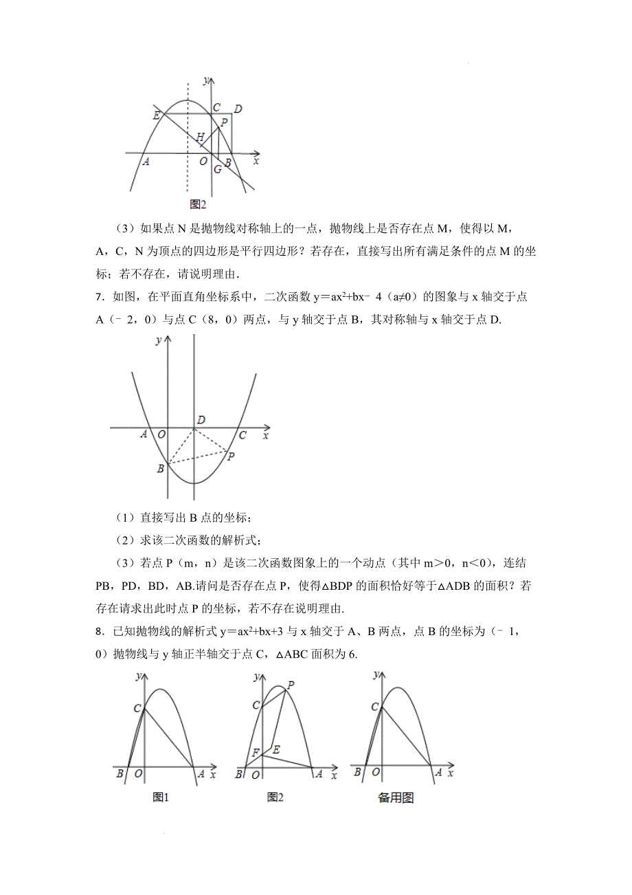 中考数学精创专题资料----高频考点训练--二次函数与动态几何.docx_第4页