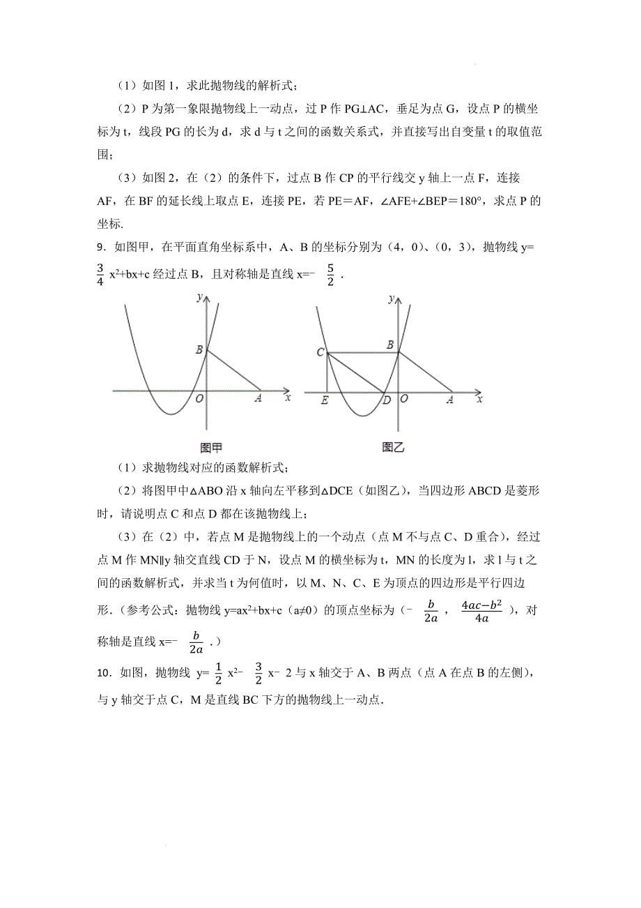 中考数学精创专题资料----高频考点训练--二次函数与动态几何.docx_第5页