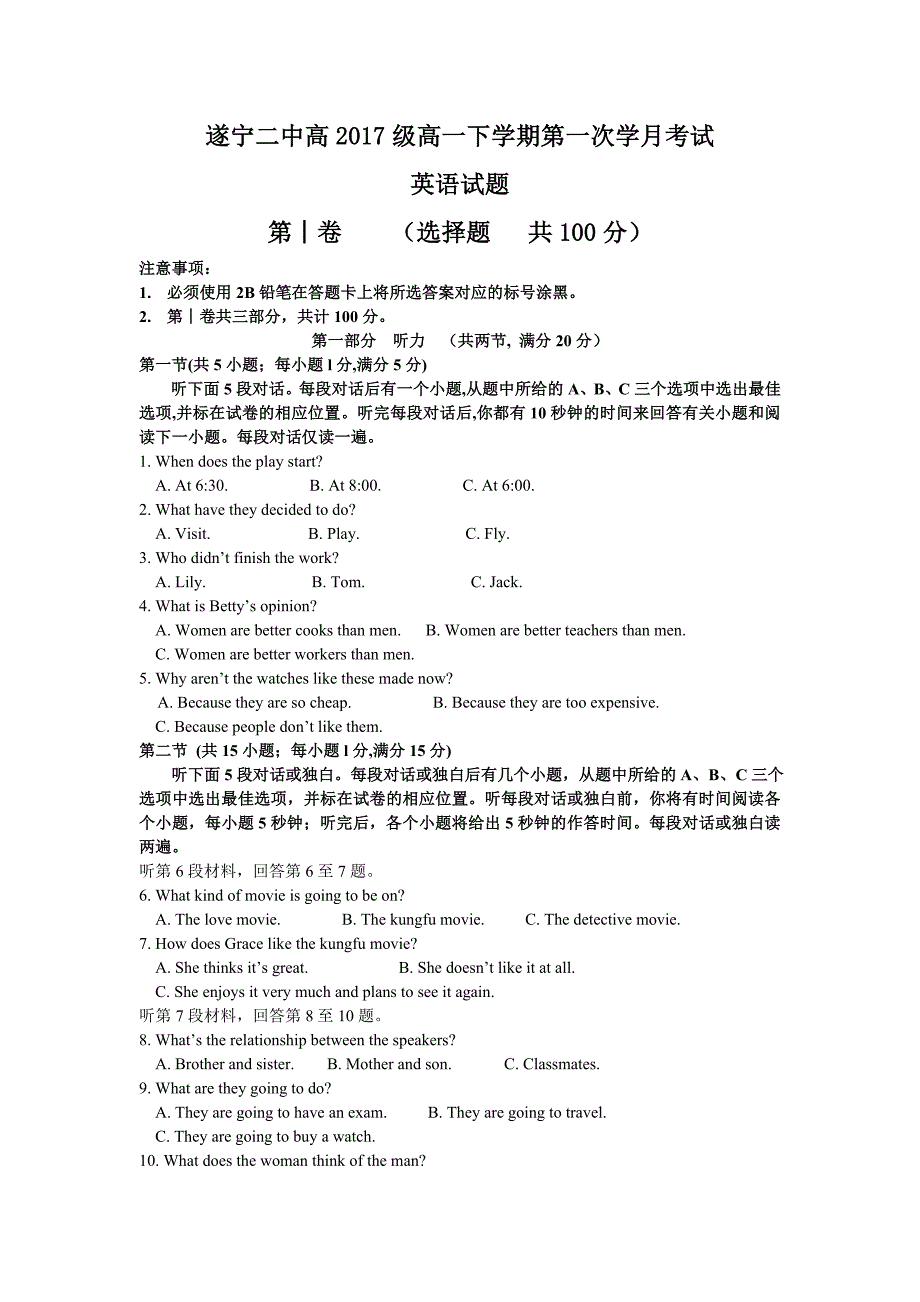 遂宁二中高2017级高一下学期第一次学月考试_第1页