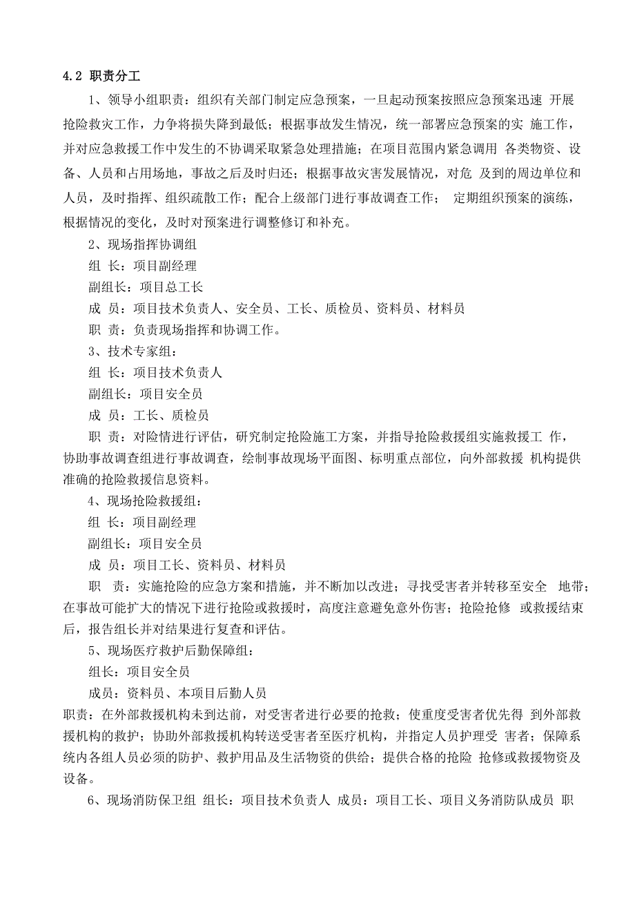 机械伤害事故专项应急预案_第4页