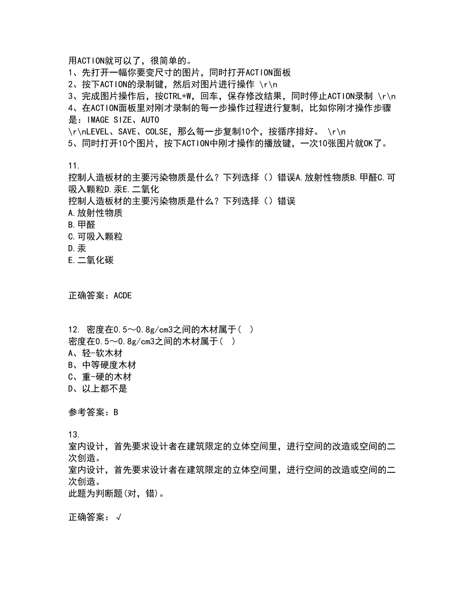 川农22春《室内装饰材料专科》综合作业一答案参考70_第3页