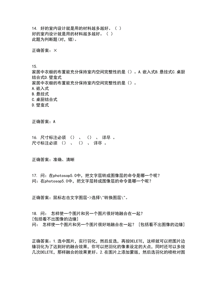 川农22春《室内装饰材料专科》综合作业一答案参考70_第4页