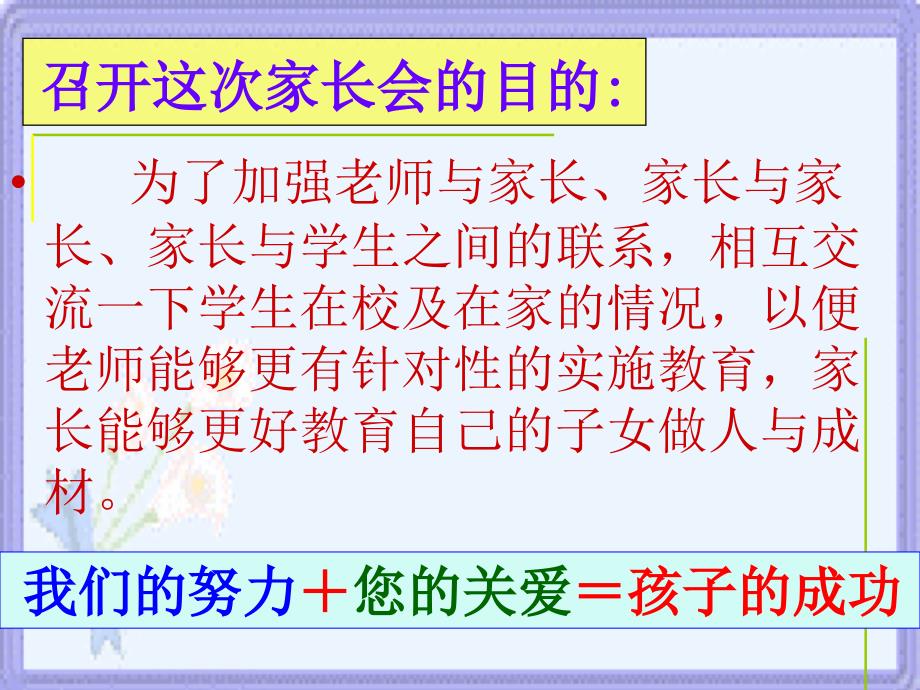 上学期期中家长会课件用_第4页