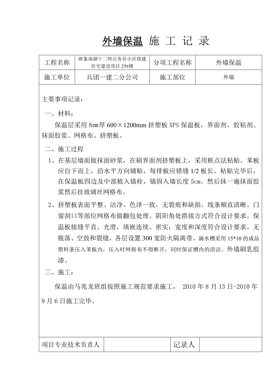 屋面保温施工.doc_第1页