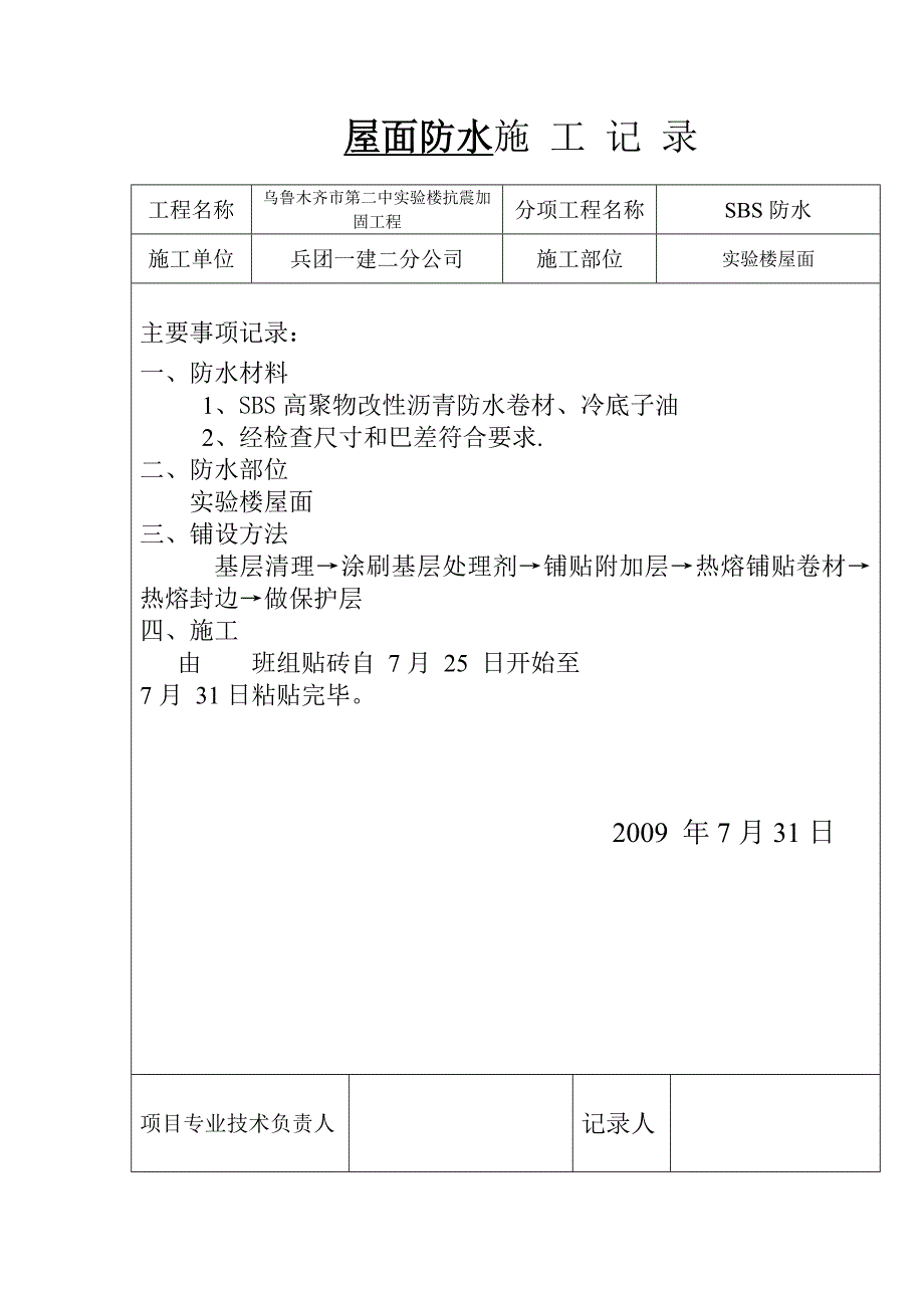 屋面保温施工.doc_第2页