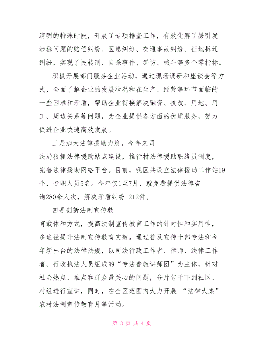 创建群众最满意司法行政队伍调研报告_第3页