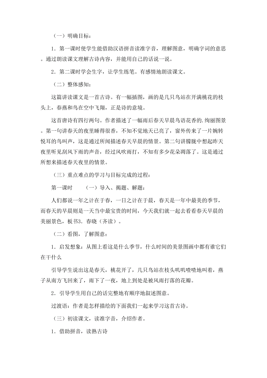 春晓的教学设计方案_第2页