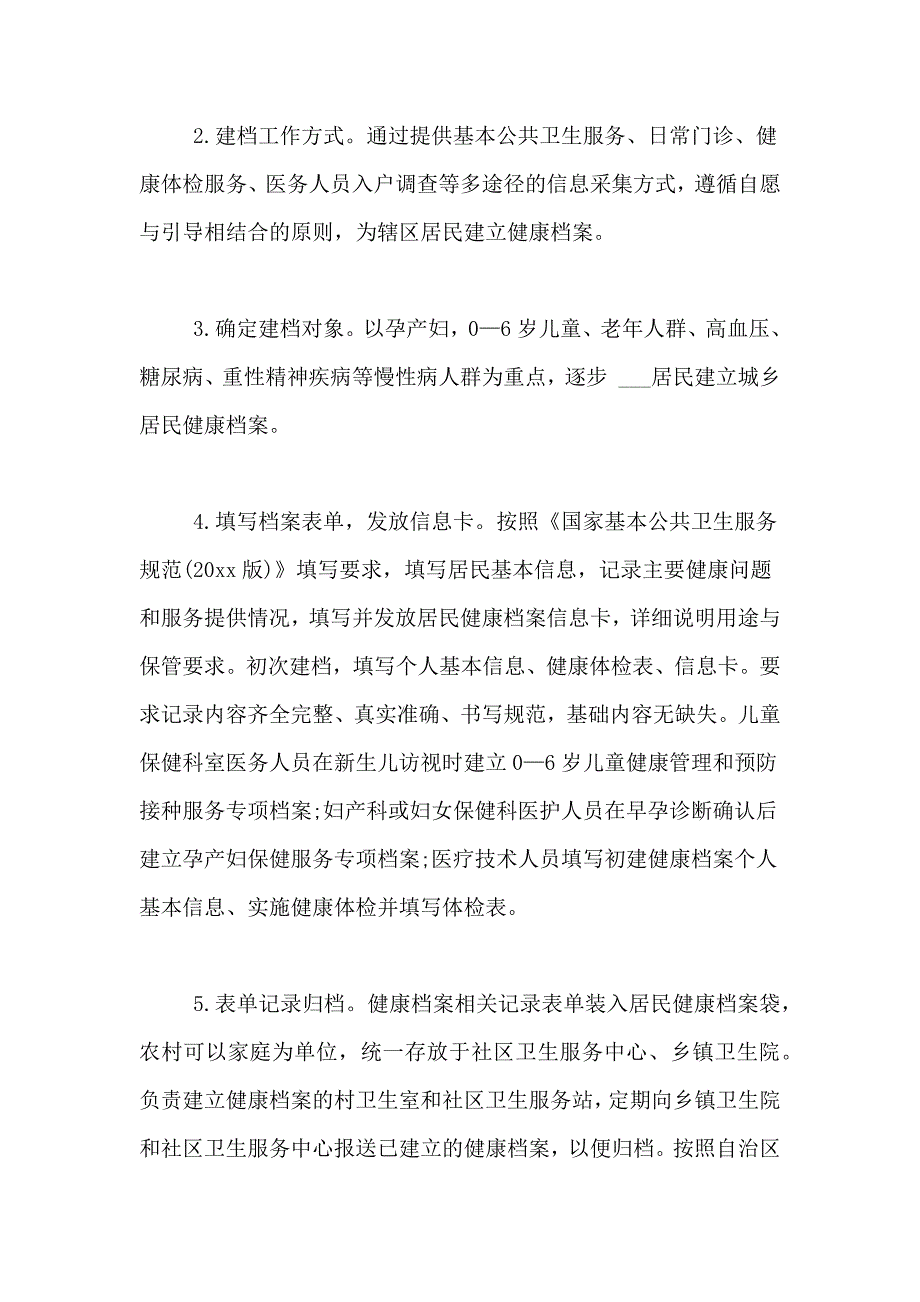 2021年居民健康档案管理工作计划_第2页