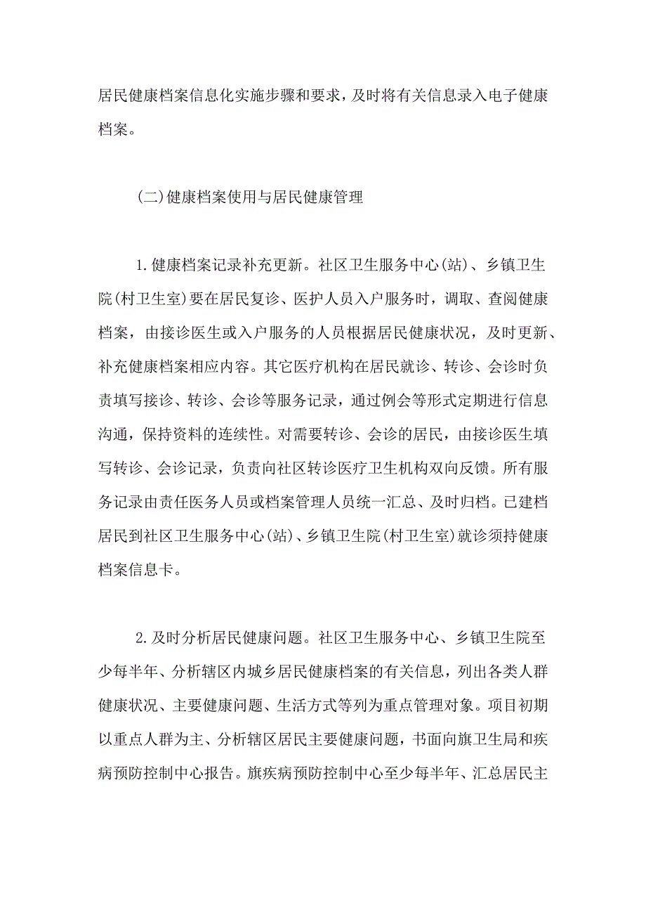 2021年居民健康档案管理工作计划_第3页