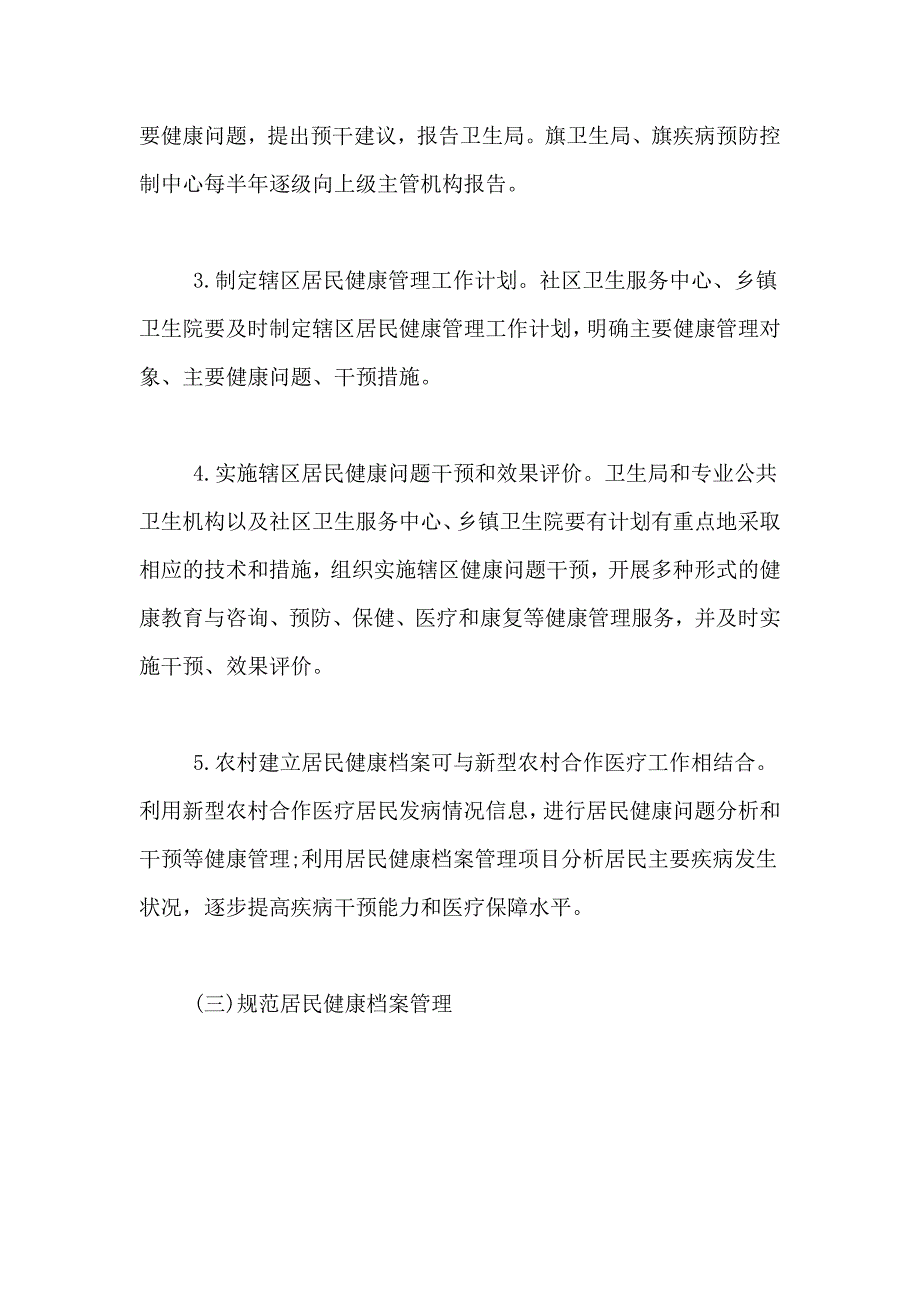 2021年居民健康档案管理工作计划_第4页