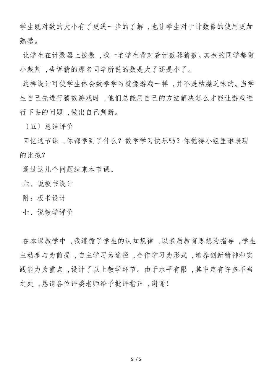 北师大版数学《数豆子》说课稿_第5页