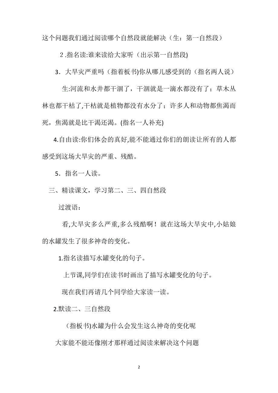 七颗钻石第二课时教学设计4_第2页