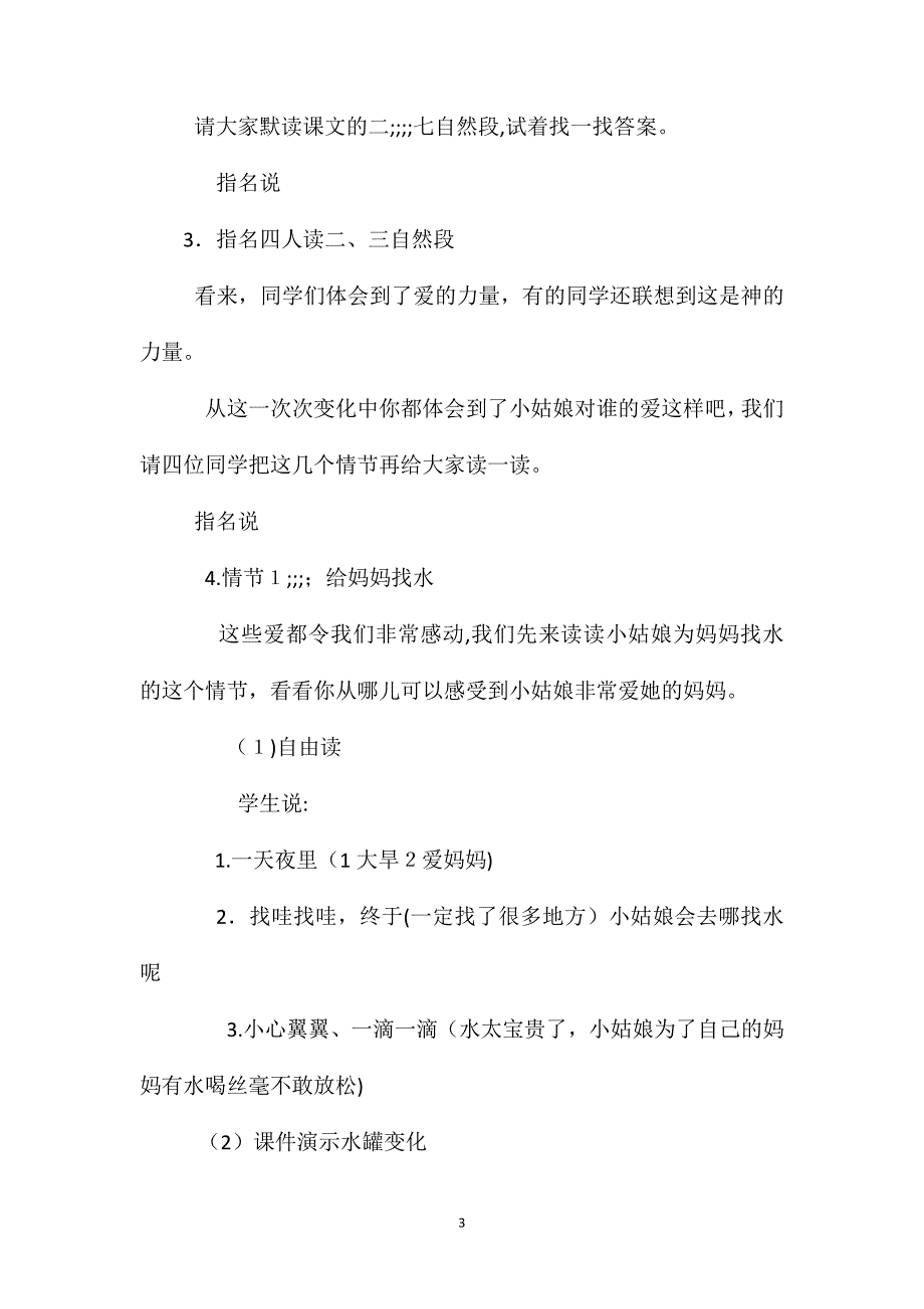 七颗钻石第二课时教学设计4_第3页