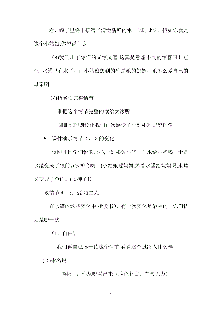 七颗钻石第二课时教学设计4_第4页